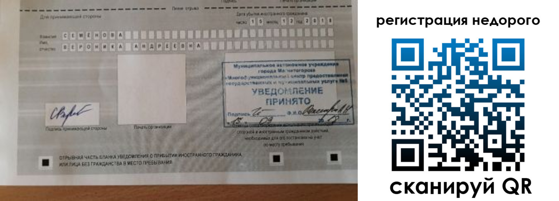 регистрация в Ивантеевке