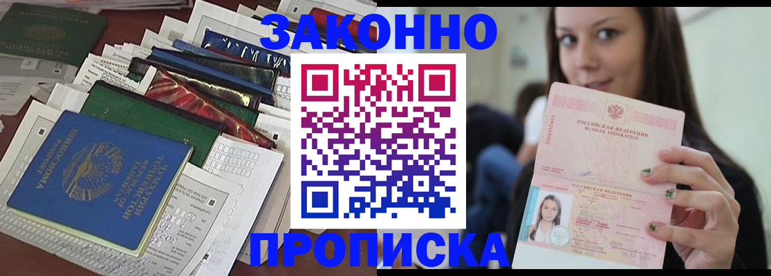 временная регистрация для школы в Ивантеевке