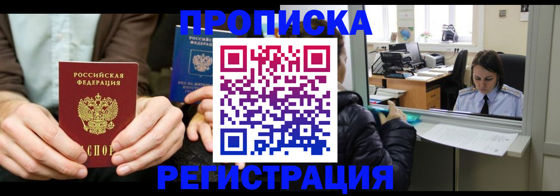 прописка в Ивантеевке