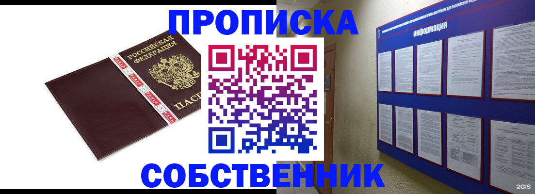 прописка от собственника в Ивантеевке