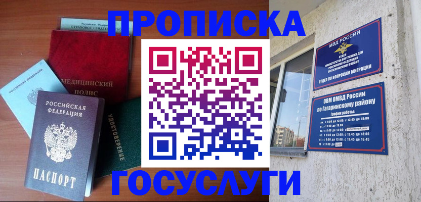 прописка для военкомата в Ивантеевке