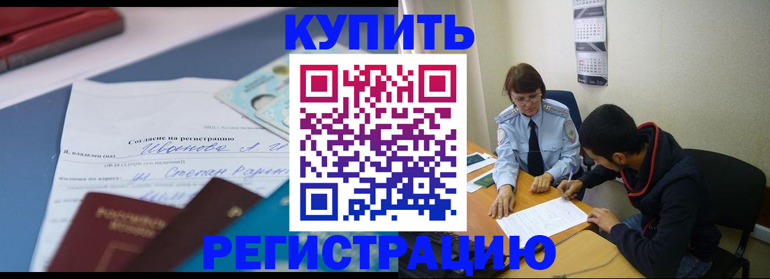 временная регистрация собственник в Ивантеевке