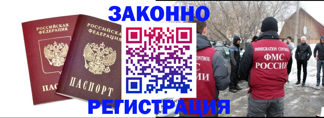 временная регистрация в Ивантеевке