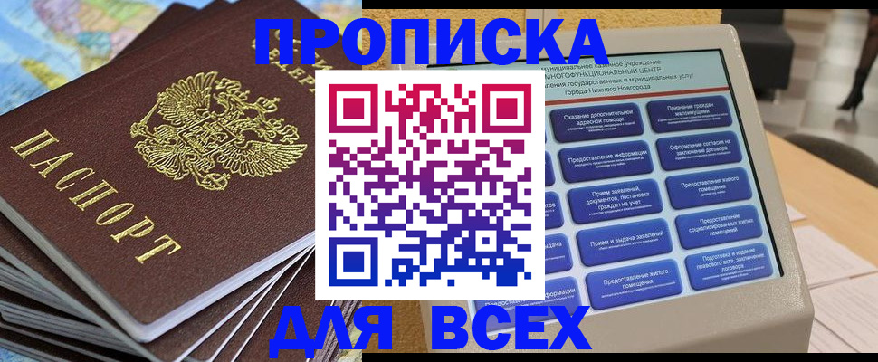 прописка для военкомата в Ивантеевке