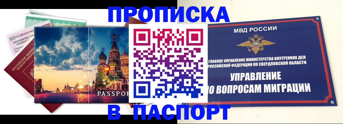 прописка в Ивантеевке