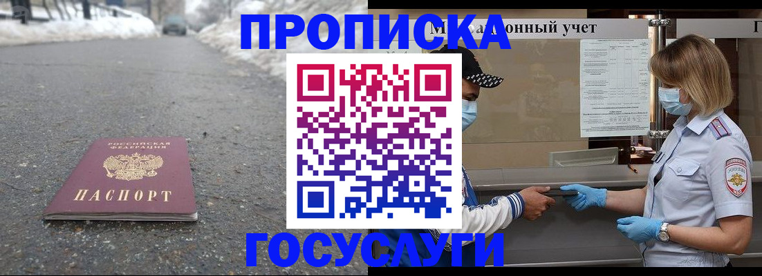 прописка гарантия в Ивантеевке